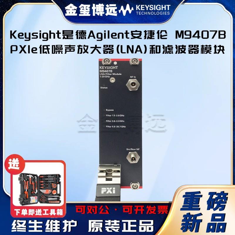 M9407BPXIe低噪声放大器