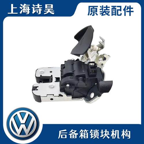 适配新Passat 凌渡 朗逸plus 行李箱门锁块后备箱锁块后尾箱锁