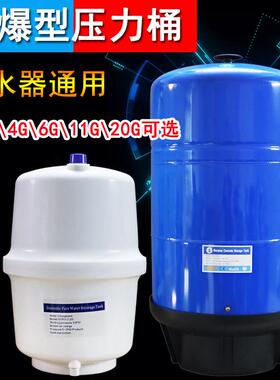 净水器防爆型储水压力桶家用商用直饮滤水机3.2G4G6G11G20G通用储