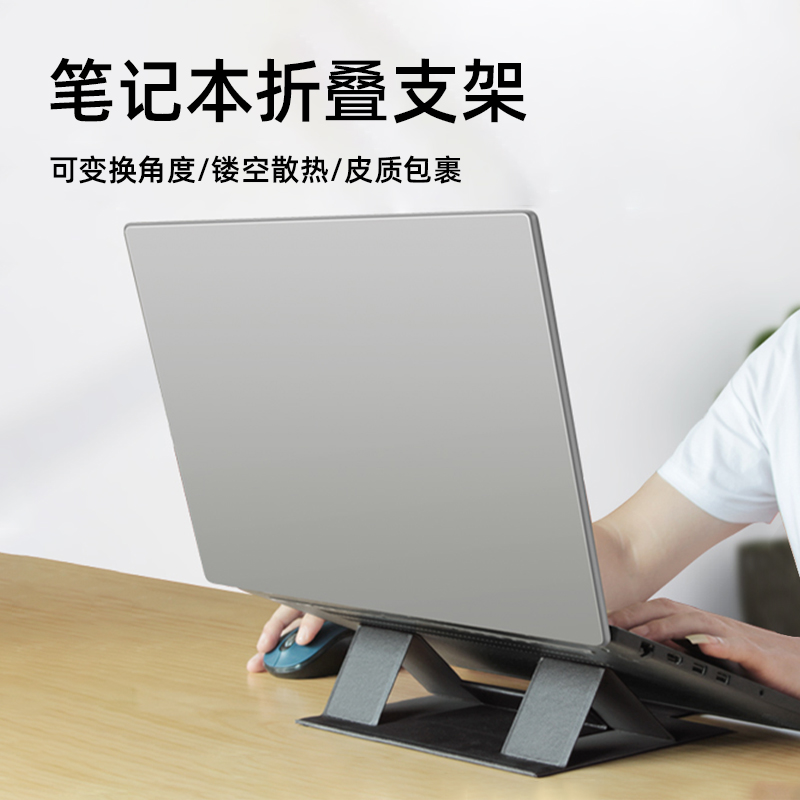 笔记本电脑折叠支架桌面增高皮革超薄隐形便携稳固托架带散热垫架