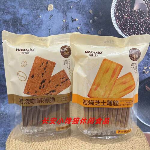 诺比欧 岩烧芝士脆咖啡薄脆酥脆小饼干办公室点心休闲零食256g/袋