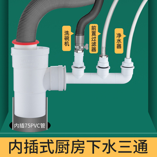 PVC75管防臭下水三通厨房多功能防臭排水接头厨房净水器排水接头