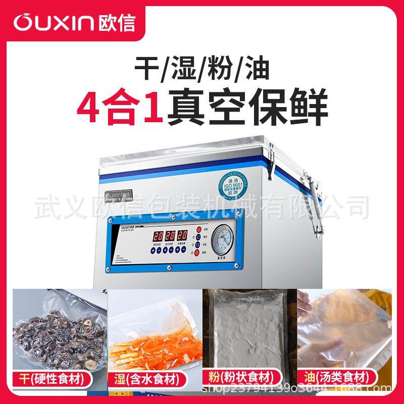 信欧真空干包装机商用真空机湿两用包装机食386品大自型全动熟食