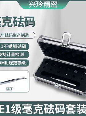 兴玲E1级毫克砝码标准不锈钢片码精密套装1-500盒装校准法码