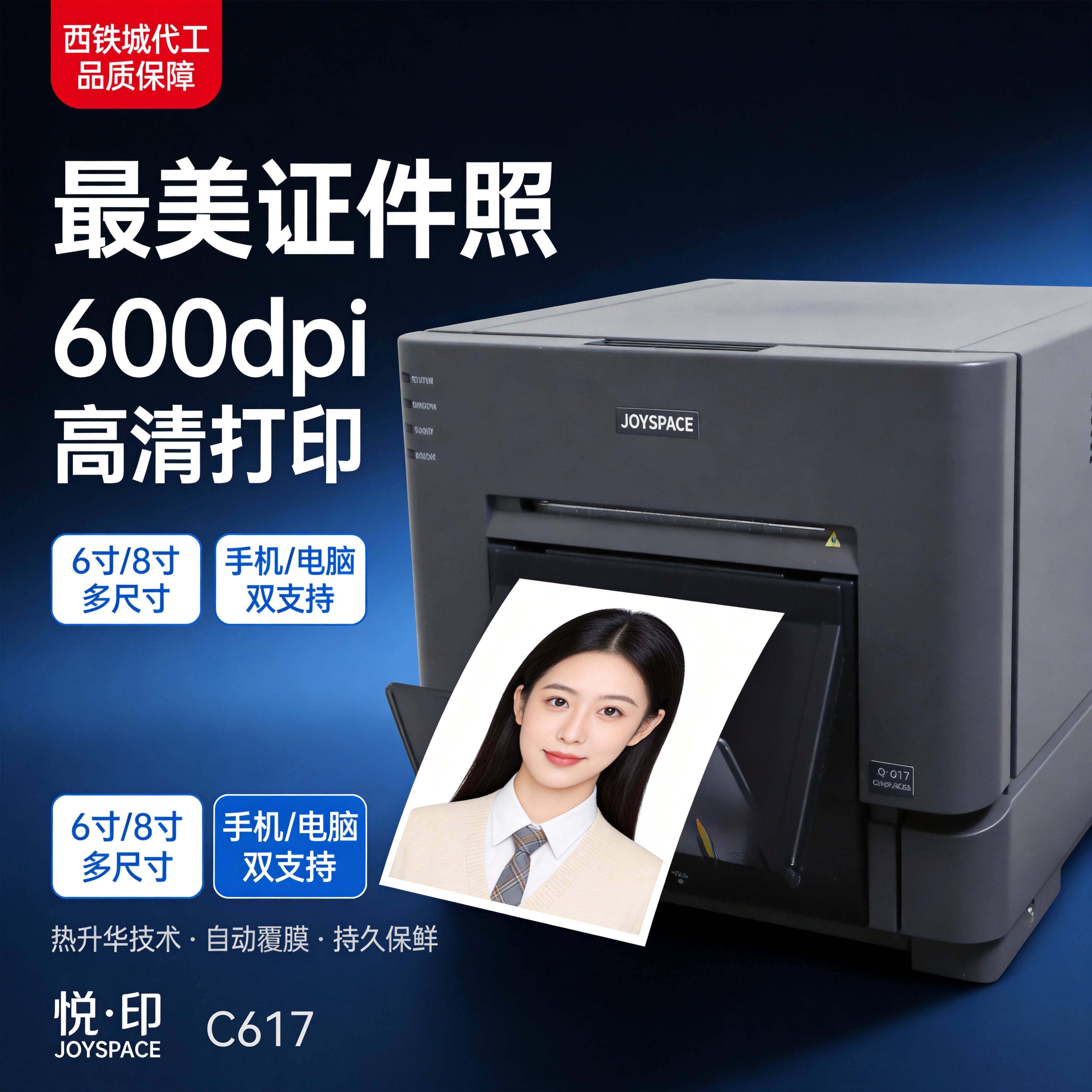 西铁城悦印C617热升华商用彩色照冲印证件影楼专业照相馆片打印机