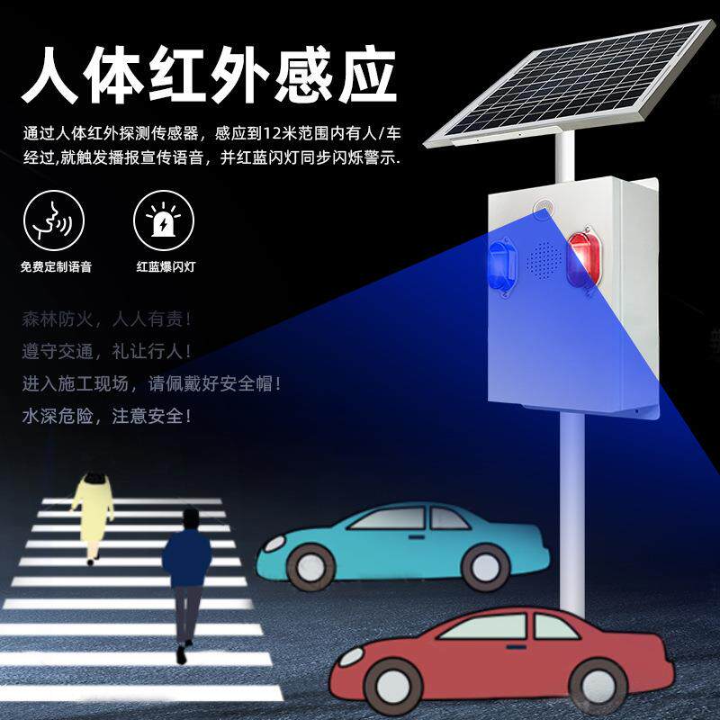 人森林防火太能语音提示器智能J播报器阳体红外感JT07应报警器喇