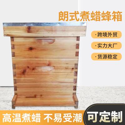 现货直供 标准朗式煮蜡蜂箱 十框双层杉木中蜂意蜂标准蜂箱蜜蜂箱