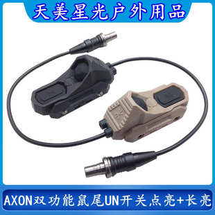 M600C手電筒AXON雙功能線控鼠尾UNITY開關點亮長亮 天美星光M300A