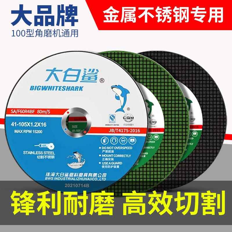 切割片角磨机砂轮100mm手磨机打转抛光不锈钢专用超薄锯片
