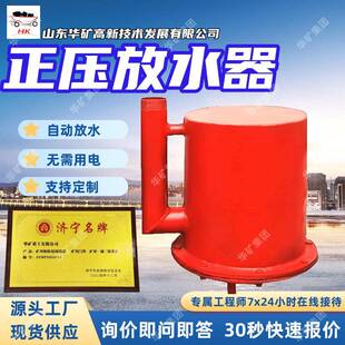 矿用正压放水器 自动运行正压放水器 排水快速CWG－ZY正压放水器