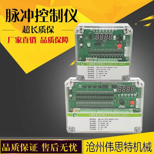 可编程数显脉冲喷吹控制仪QYM-ZC/LC-12/20/30/48D/A除尘器控制器