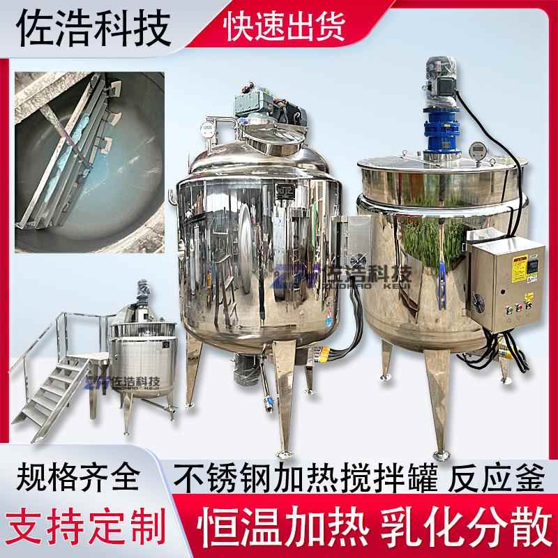 不锈钢皂基搅拌罐洗发水高剪切乳化罐冷热缸洗涤精加热真空反应釜