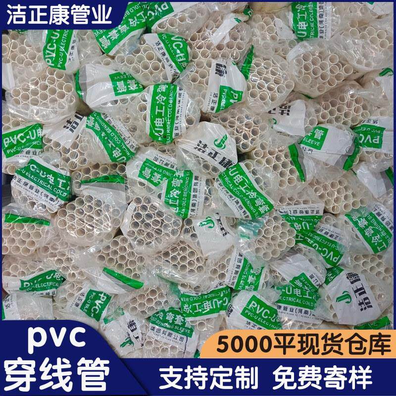 20pvc冷弯线管阻燃折弯加厚电工套管3分管PVC穿线管PVC40管塑料管