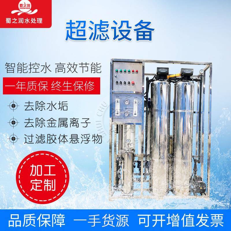 3吨超滤井水软化水设备定制除铁锰过滤器工业水质超滤设备