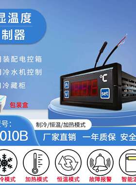 数显温度控制器B-010B制冷恒温化霜功能