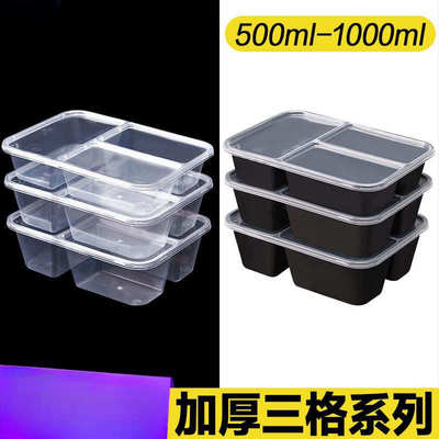500/650/750ml三格长方形餐盒一次性外卖打包盒黑色透明快餐敏一