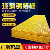 定制玻璃钢格栅洗车房格栅排水地沟盖板鸽舍养殖网格板光伏走道板