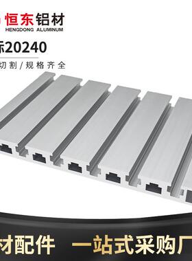 恒东20240铝型材台面diy数控雕刻机工作台板铝合金型材