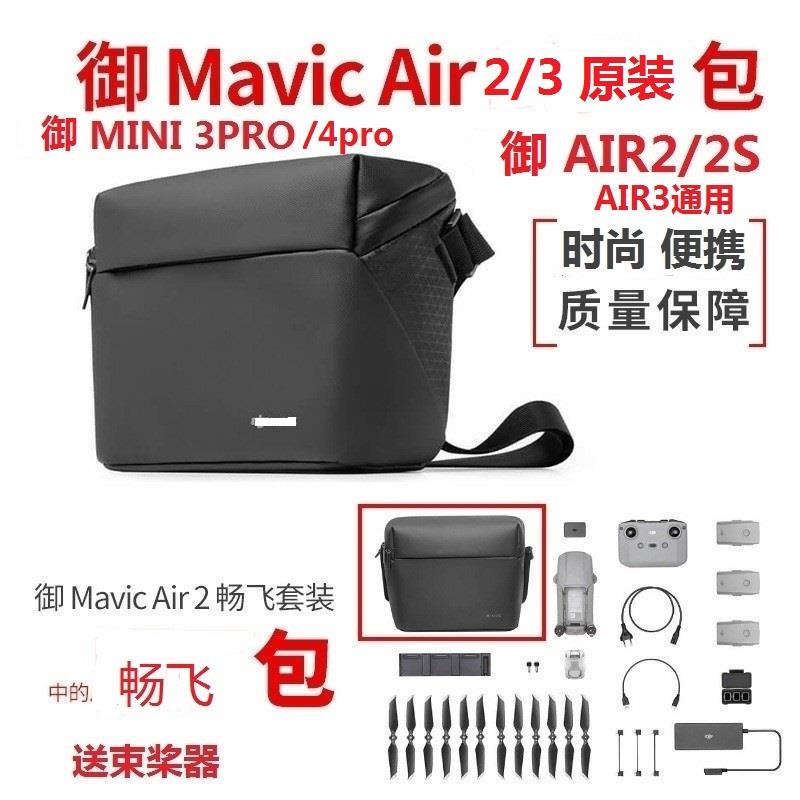 用大疆御3Pro/air3/2/2S/御2/MINI2/mini3/4Pro收纳包单肩包套装