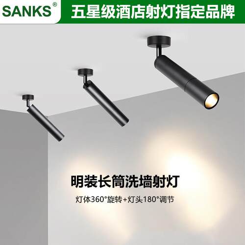 三棵松射灯明装吸顶式免开孔背景墙走廊照画7W高显指长筒轨道灯