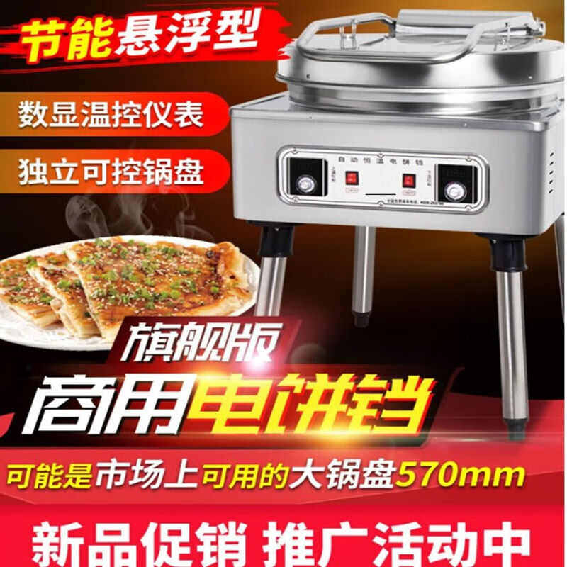 电饼铛商用煎饼机双面加热恒温加热电饼铛大号烤饼机器烙饼机优惠