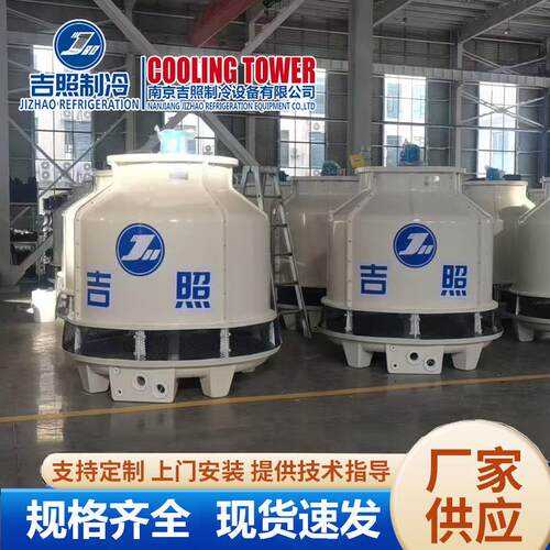 吉照冷却塔玻璃钢冷却塔小型逆流式冷却塔圆形冷却塔现货速发
