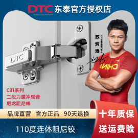 dtc东泰c81连体铰链固装阻尼，液压缓冲110度柜门合页衣柜五金