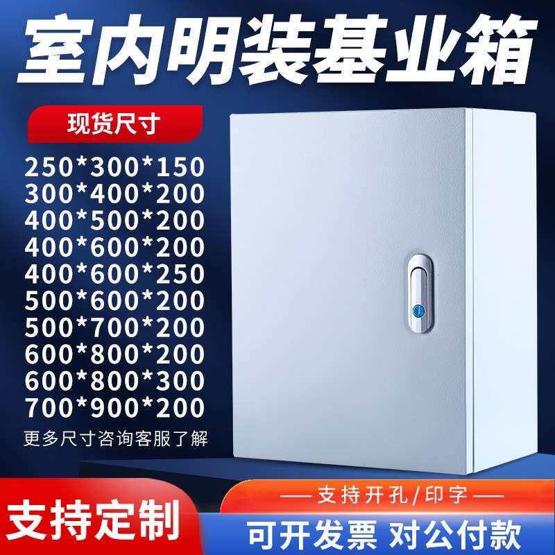配电箱基业箱室内明装家用电箱配电柜工程用控制箱电控箱非标定制