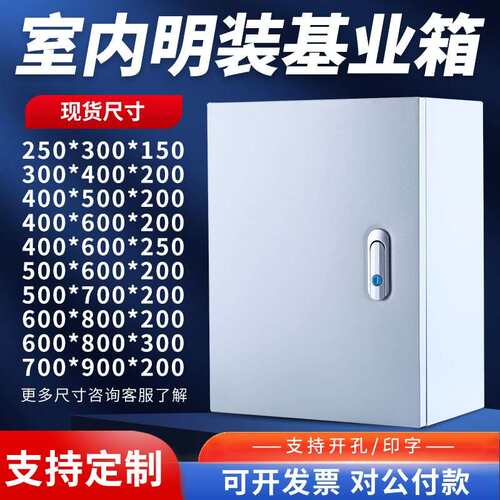 配电箱基业箱室内明装家用电箱配电柜工程用控制箱电控箱非标定制