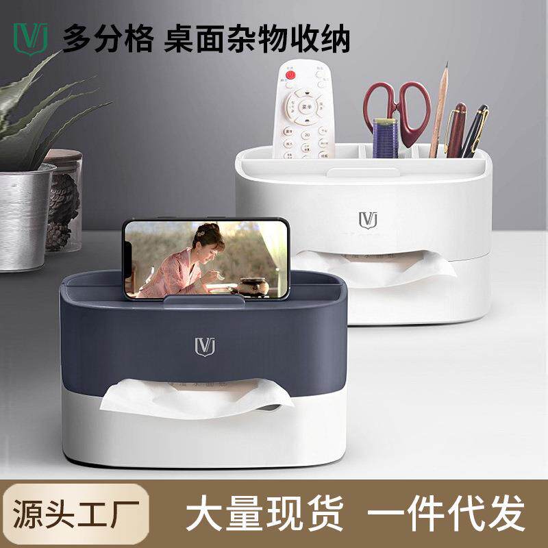 维简纸巾盒家用椭圆形客厅塑料抽纸盒简约款桌面遥控器收纳盒
