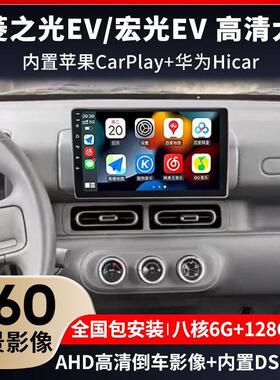 五菱之光EV/宏光EV中控显示屏安卓大屏车载卫星导航倒车影像All