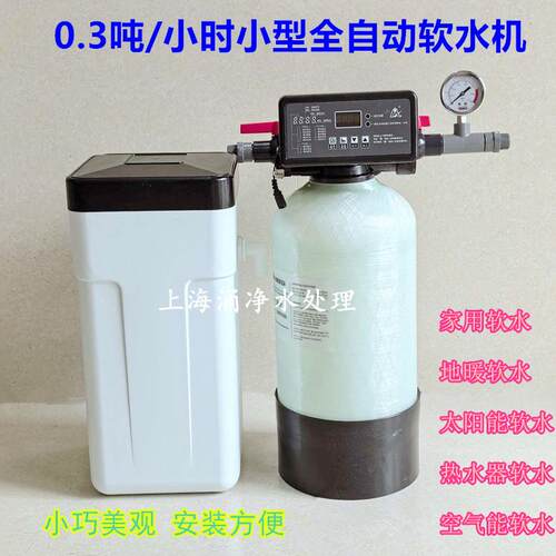家用小型全自动软水机活性炭净水机别墅地暖去除水垢软化水设备