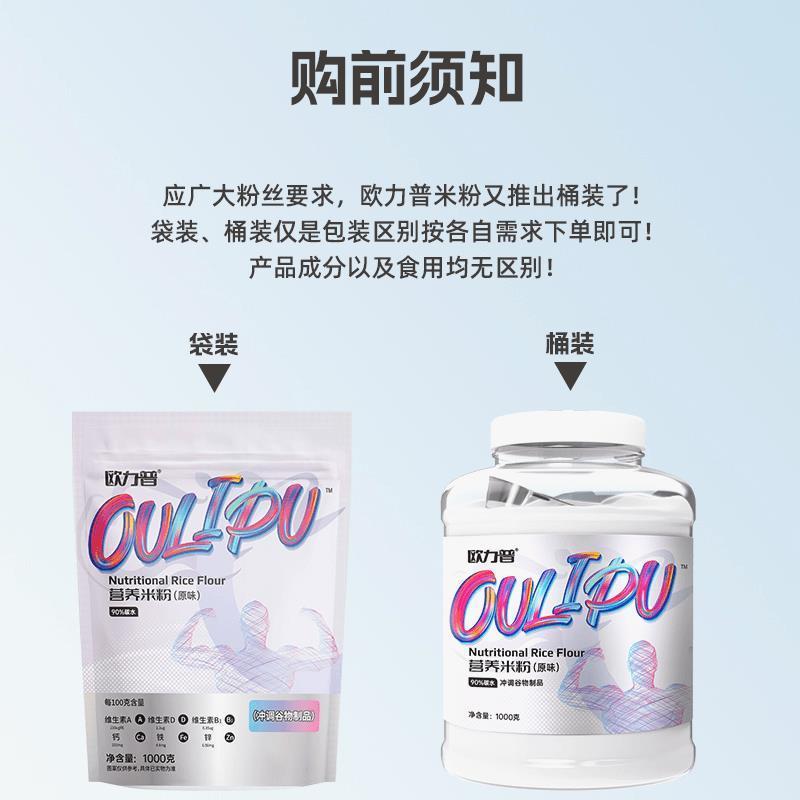 欧力普营养米粉增肌米糊1000克含量即食补充碳水精选美味增肌米粉