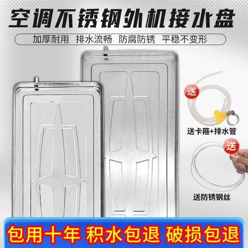 空调外机接水盘带排水滴水不锈钢托盘室内外漏水接水神器通用型