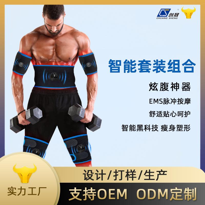 EMS智能健身按摩套装脉冲按摩护腰护腿护臂 EMS健身脉冲套装