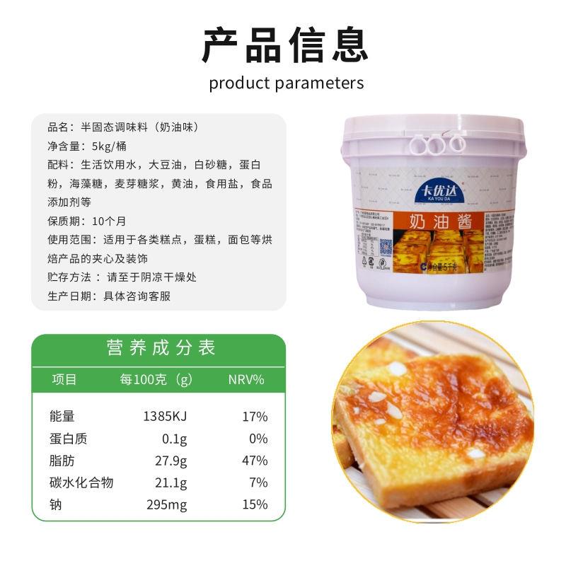 新品卡优达奶油酱5kg岩烧乳酪芝士面包酱烘焙原料商用夹心奶油起