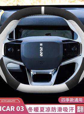 2026款奇瑞iCAR03方向盘套翻毛皮绒超薄防滑吸汗汽车把套秋冬季