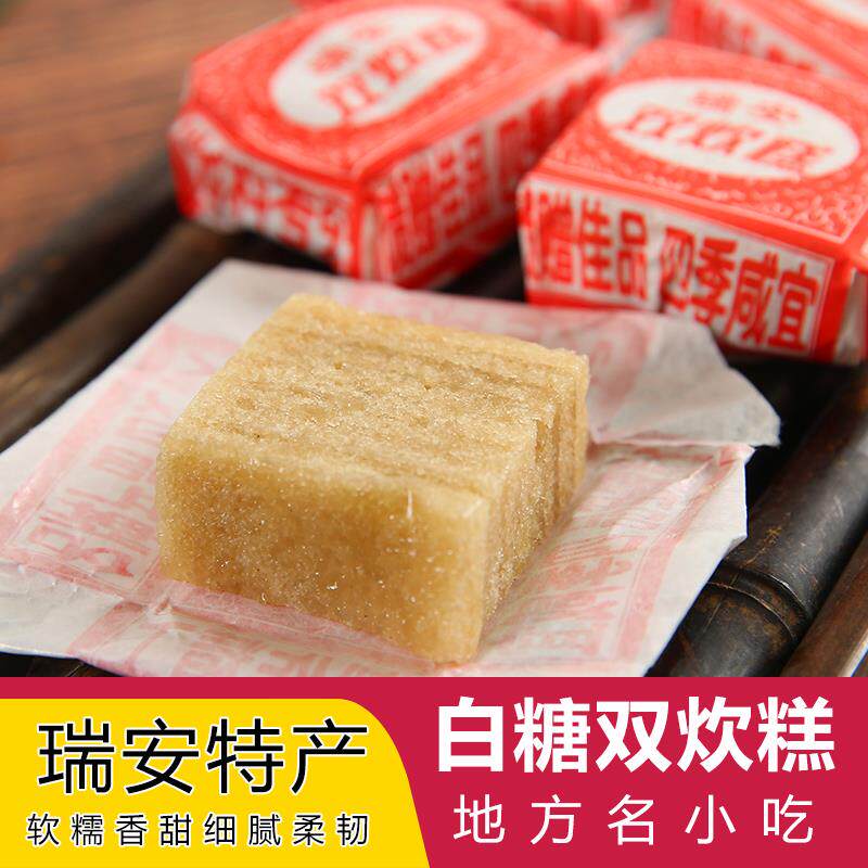 旗舰双炊糕温州瑞安特产李大同糖糕甜点 80后童年记忆中式糕点