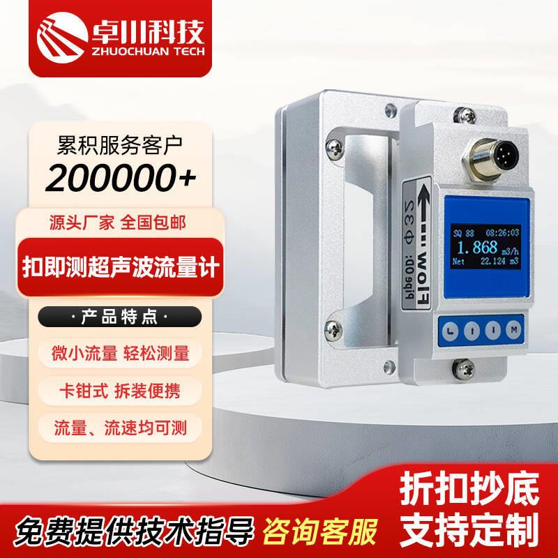 小流量扣即测超声波流量计小口径外夹式卡扣分体式液体流量计