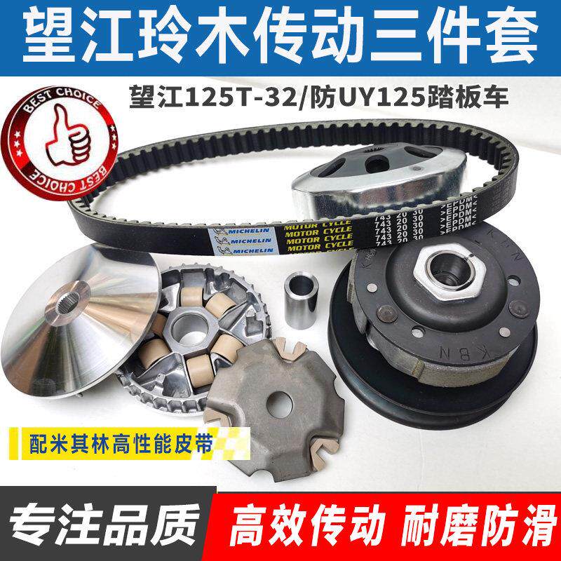 望江望龙新本三本五本彷UY125踏板机车主动轮离合器皮带普利盘