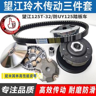望江望龙新本三本五本仿UY125踏板摩托车主动轮离合器皮带普利盘