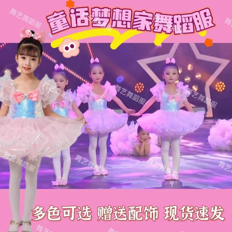 童话梦想家舞蹈服动感宝宝演出服童声童谣表演服亮片公主蓬蓬裙装