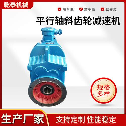 可定制配变频防爆电机减速机厂家销售F系列平行轴斜齿轮减速机