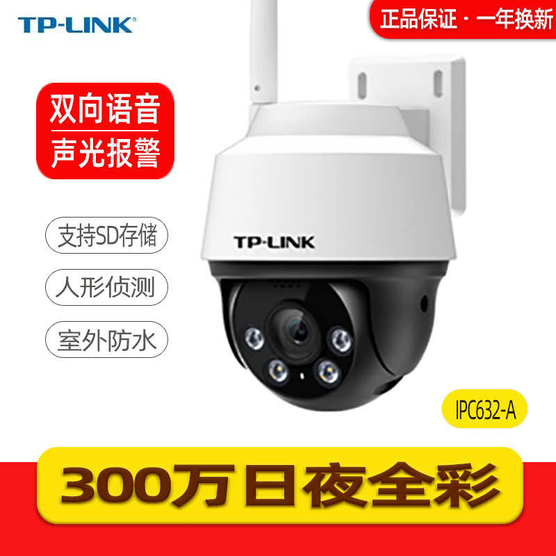 TPLINK室外无线球机摄像头家用手机wifi高清300万像全彩云台监控