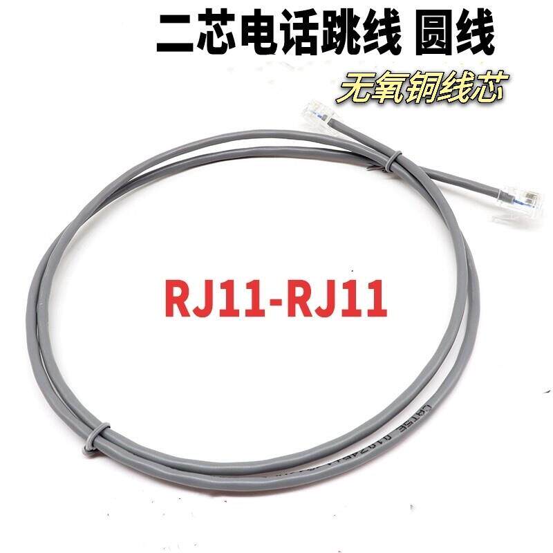 灰色圆二芯RJ11电话线语音跳线全铜双绞6P2C话机连接线 0.2米 15m