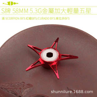 JHH S牌58mm金属加大轻量五星SCORPION BFS红蝎 CURADO BFS库拉多