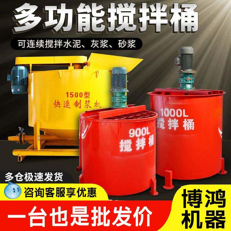水泥砂浆搅拌桶加厚水泥双层搅拌机单层二次灰浆搅拌桶高速浆制机