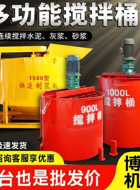 水泥砂浆搅拌桶加厚水泥双层搅拌机单层二次灰浆搅拌桶高速浆制机