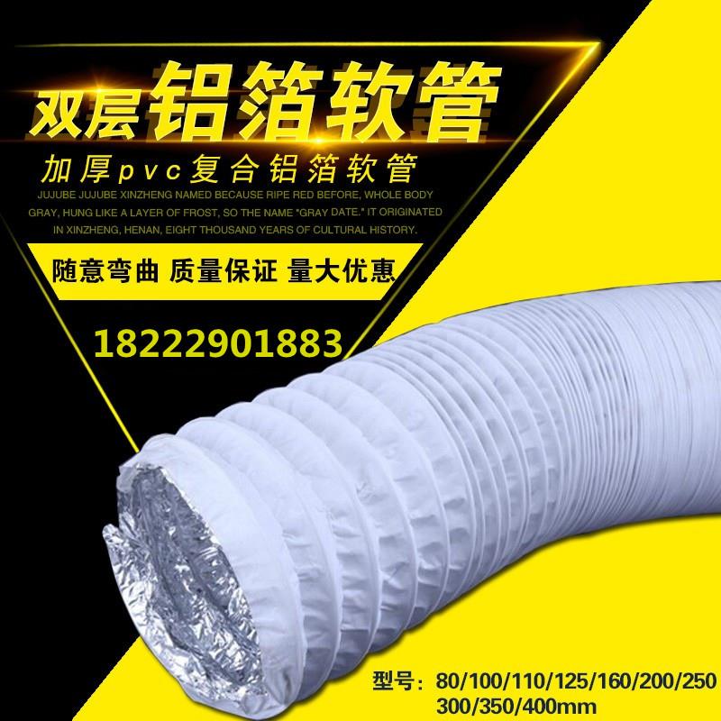 双层加厚铝箔覆合软管换气扇/新风系统铝箔通风管、白色PVC覆合管图片