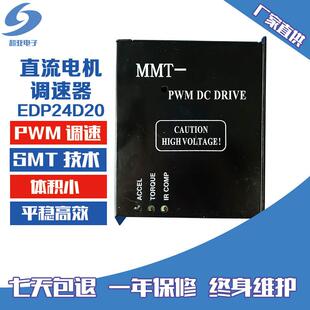 24D20马达驱动器PWM低压电机控制器送丝机 24V直流电机调速器EDP
